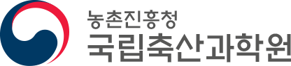 국립축산과학원